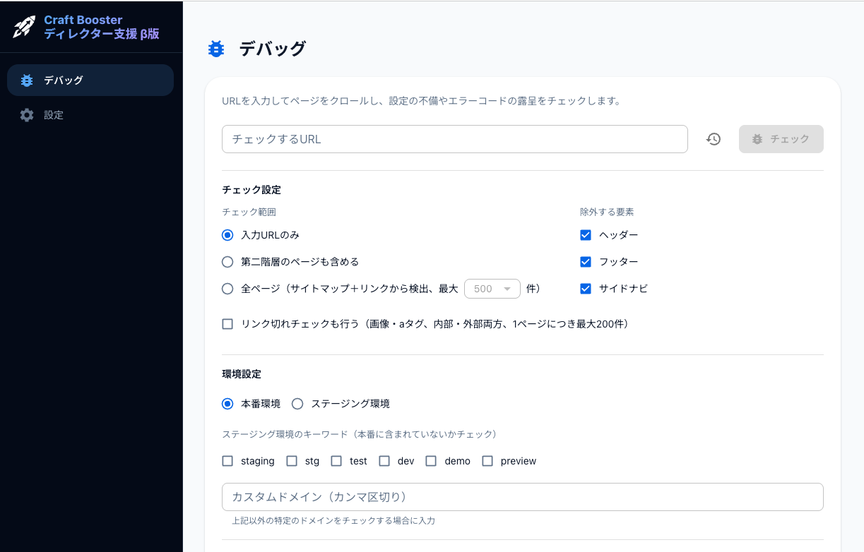 デバッグ画面のスクリーンショット