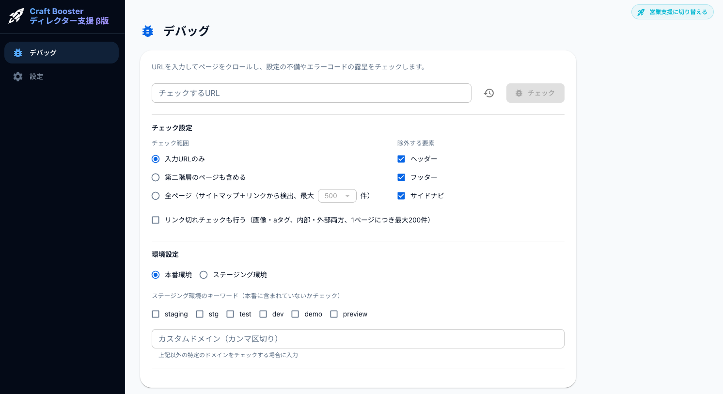 ディレクター支援 β版